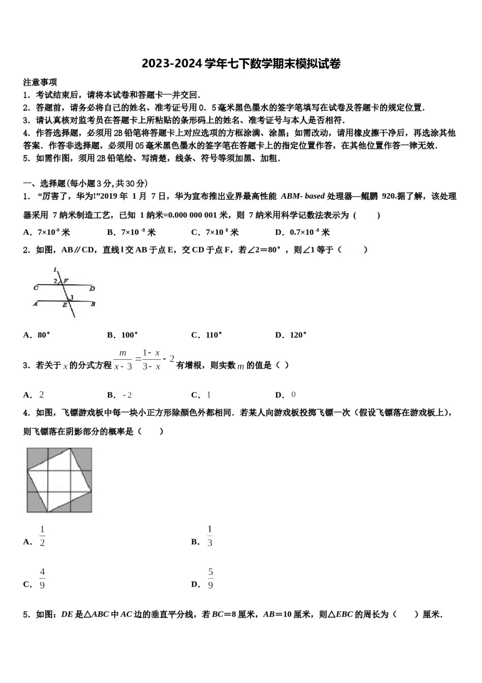 江西省新余一中学2023-2024学年七年级数学第二学期期末教学质量检测试题含解析.doc_第1页