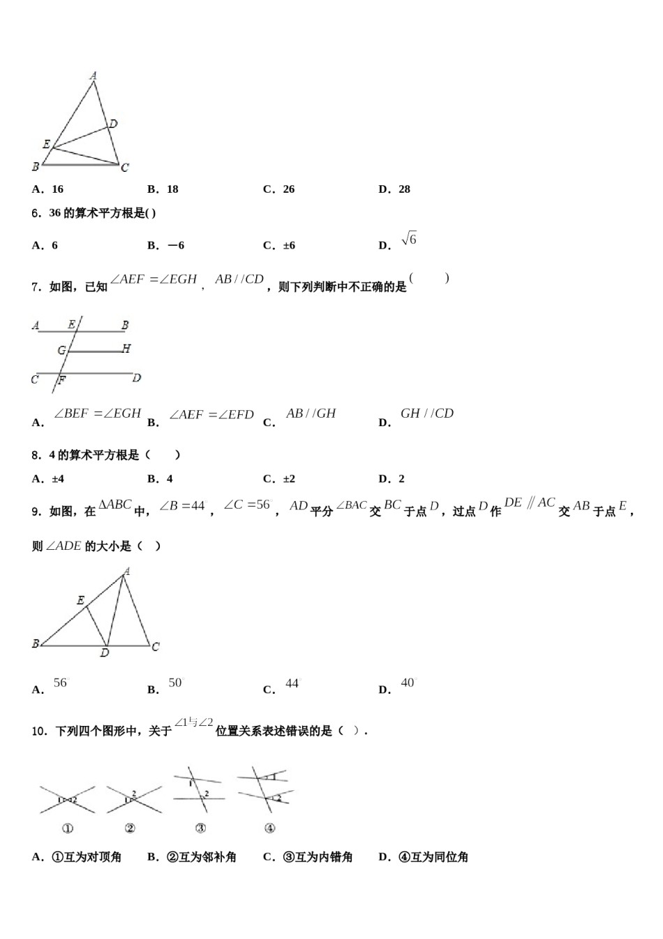 江西省新余一中学2023-2024学年七年级数学第二学期期末教学质量检测试题含解析.doc_第2页