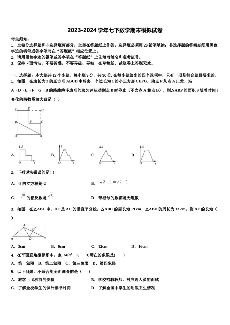 江西省新余市2023-2024学年七下数学期末联考模拟试题含解析.doc_第1页