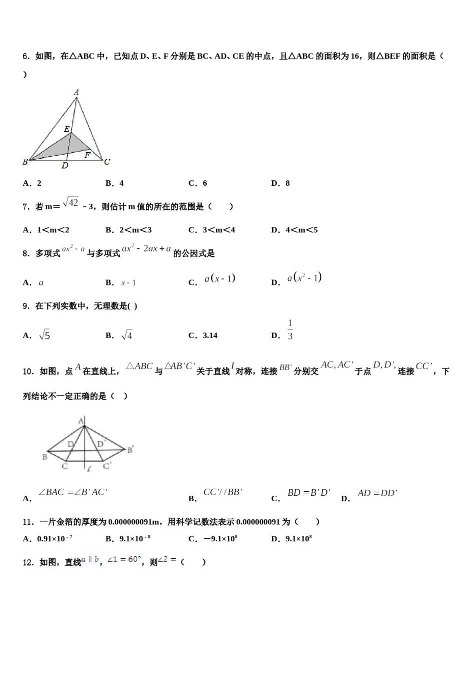 江西省新余市2023-2024学年七下数学期末联考模拟试题含解析.doc_第2页