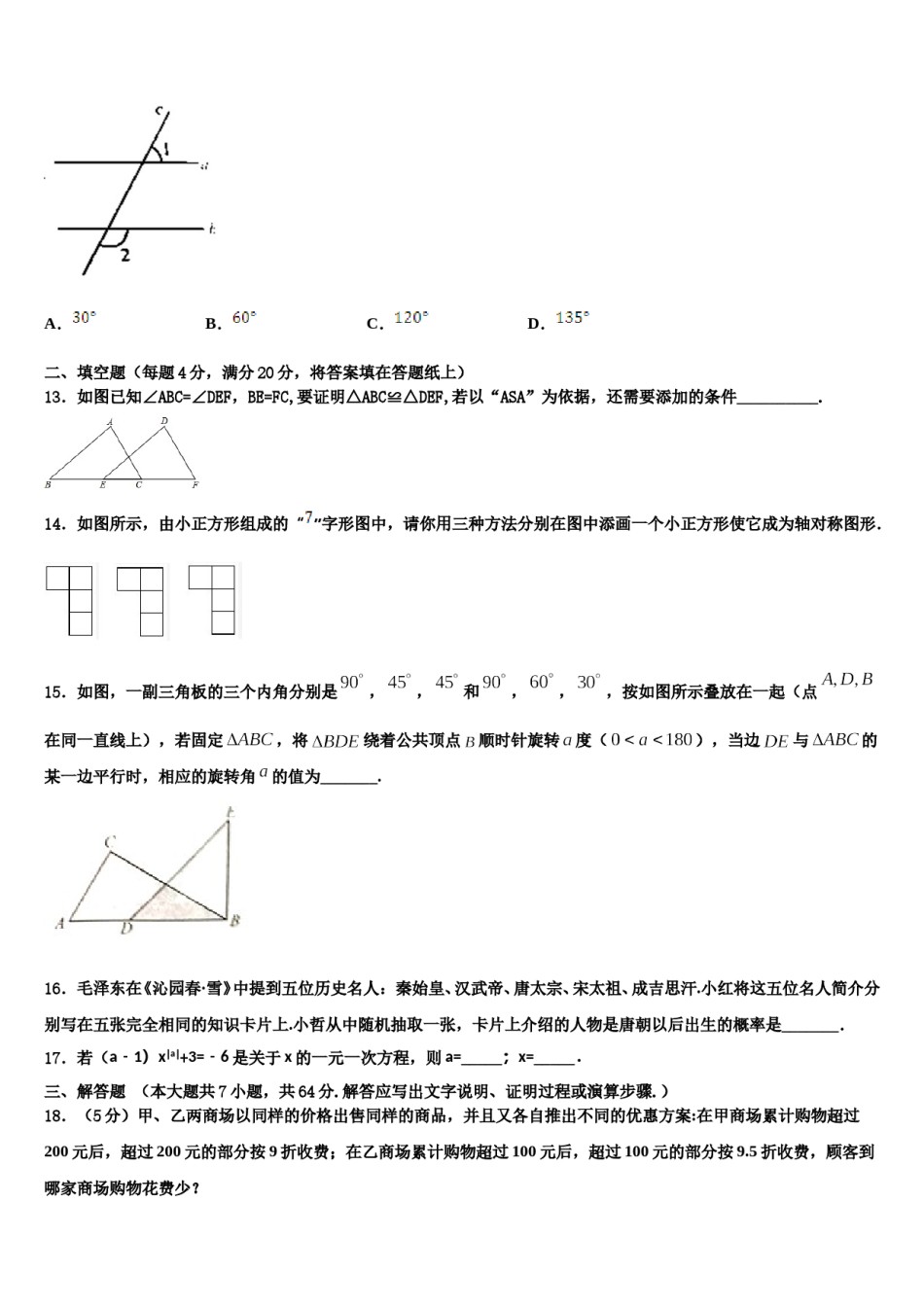 江西省新余市2023-2024学年七下数学期末联考模拟试题含解析.doc_第3页
