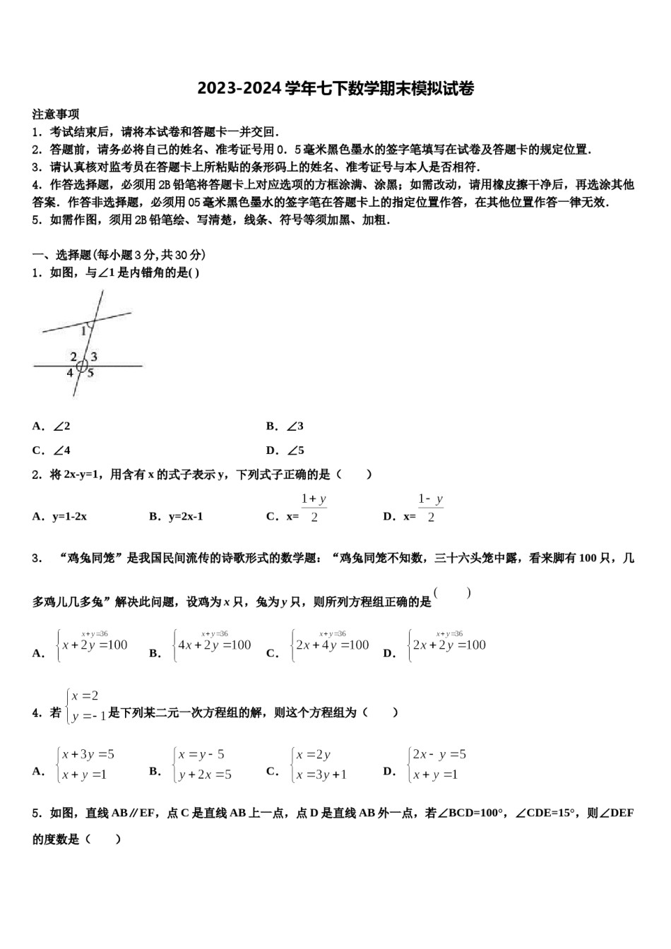 江西省新余市2024年七年级数学第二学期期末检测模拟试题含解析.doc_第1页