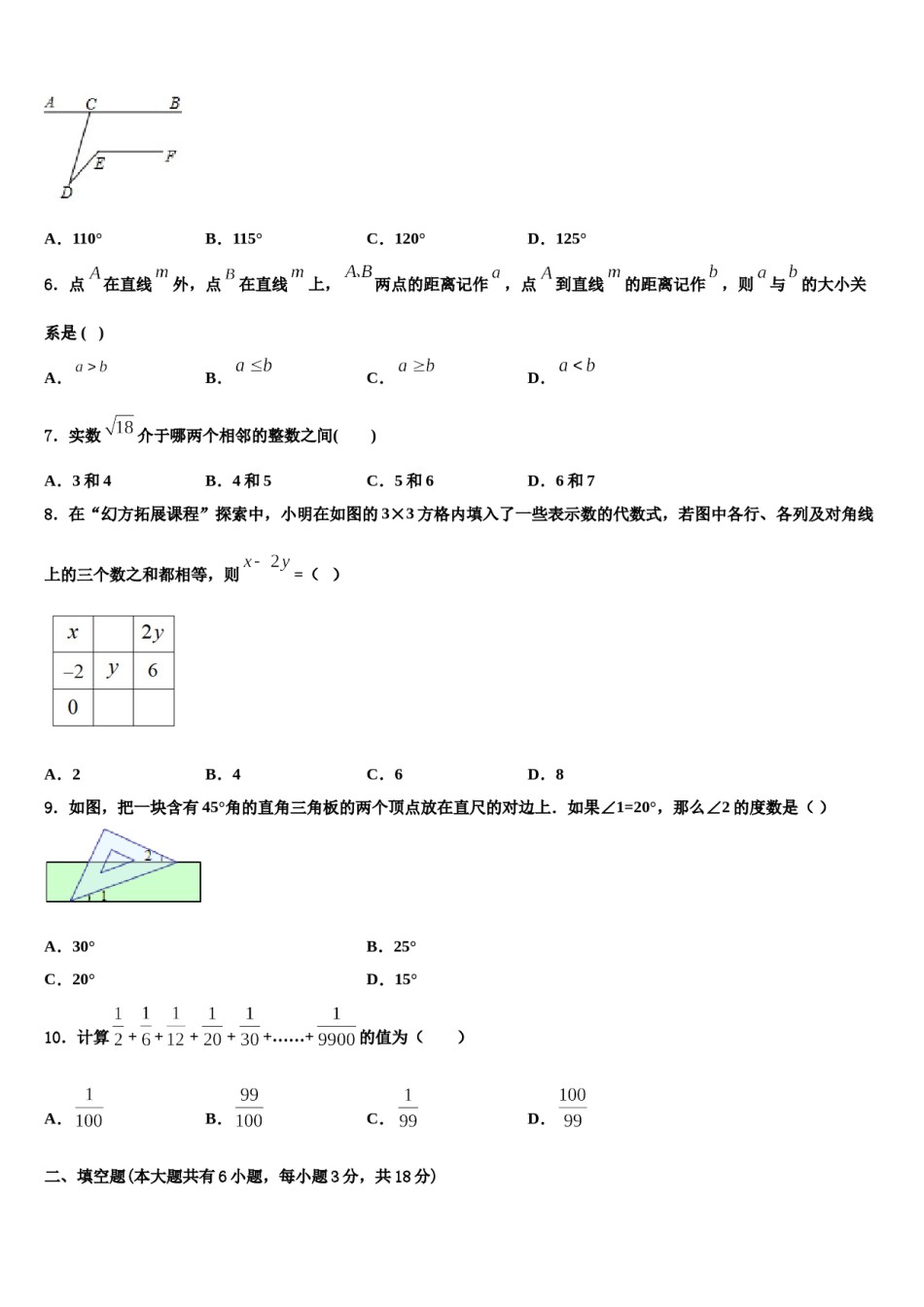 江西省新余市2024年七年级数学第二学期期末检测模拟试题含解析.doc_第2页