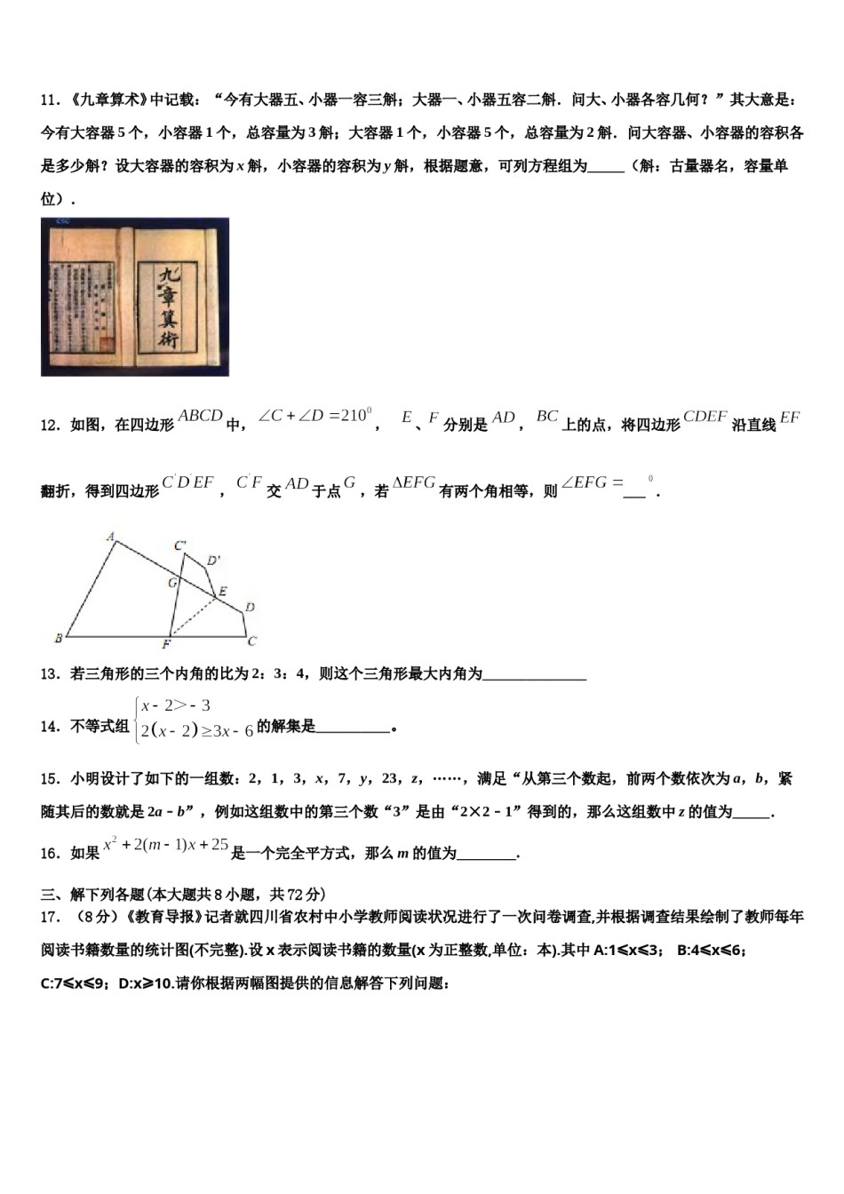 江西省新余市2024年七年级数学第二学期期末检测模拟试题含解析.doc_第3页