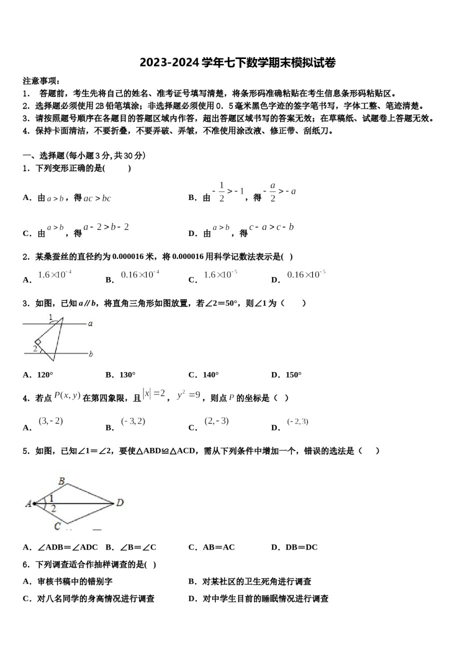 江西省新余市第一中学2023-2024学年七下数学期末教学质量检测试题含解析.doc_第1页