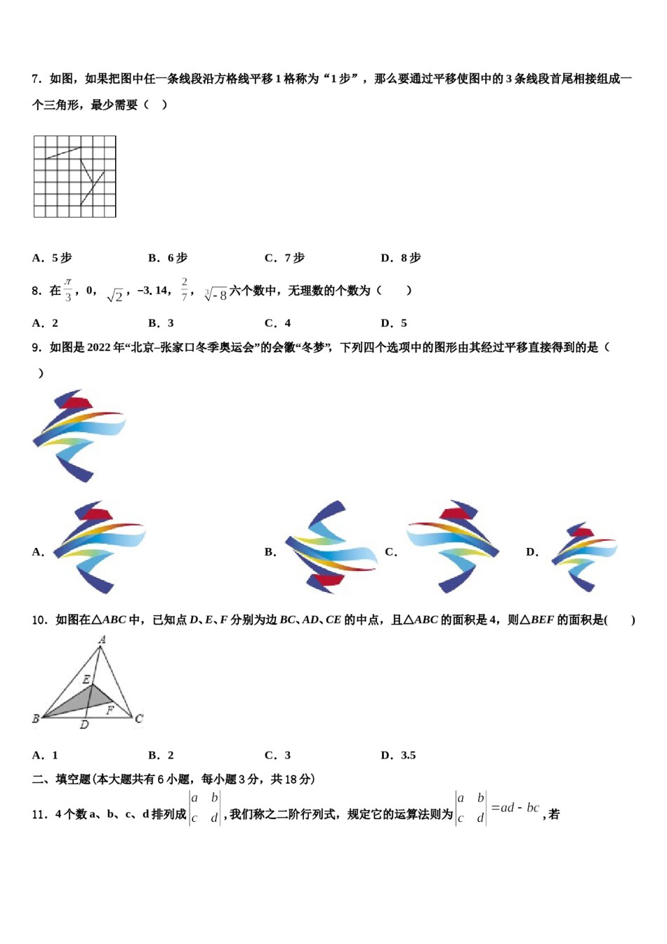 江西省新余市第一中学2023-2024学年七下数学期末教学质量检测试题含解析.doc_第2页