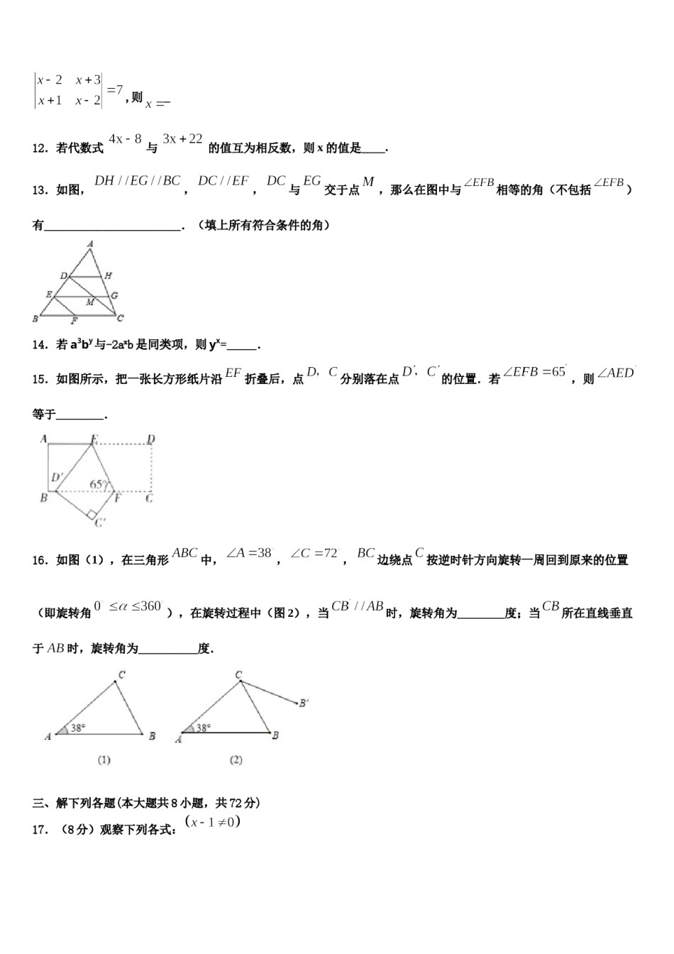 江西省新余市第一中学2023-2024学年七下数学期末教学质量检测试题含解析.doc_第3页