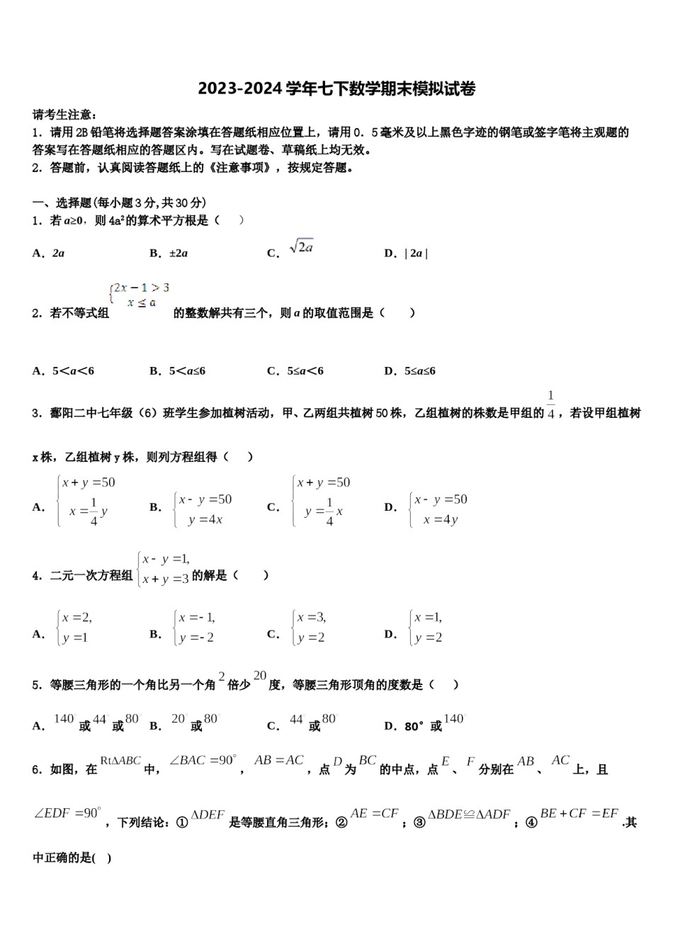 江西省景德镇一中2024届七下数学期末学业水平测试试题含解析.doc_第1页