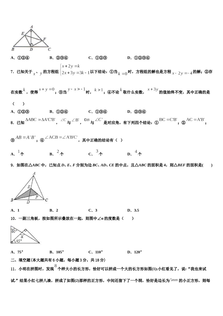 江西省景德镇一中2024届七下数学期末学业水平测试试题含解析.doc_第2页