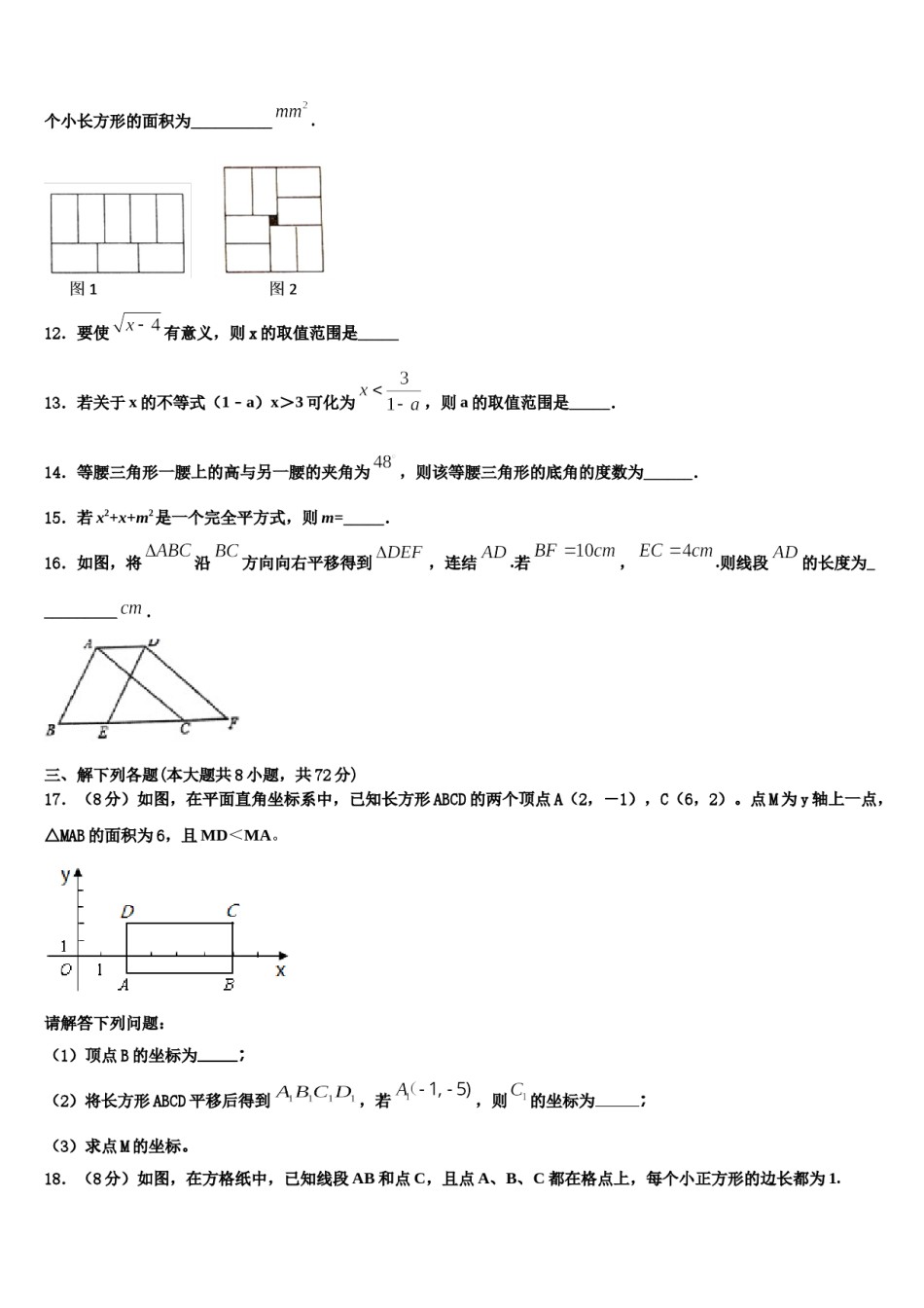 江西省景德镇一中2024届七下数学期末学业水平测试试题含解析.doc_第3页