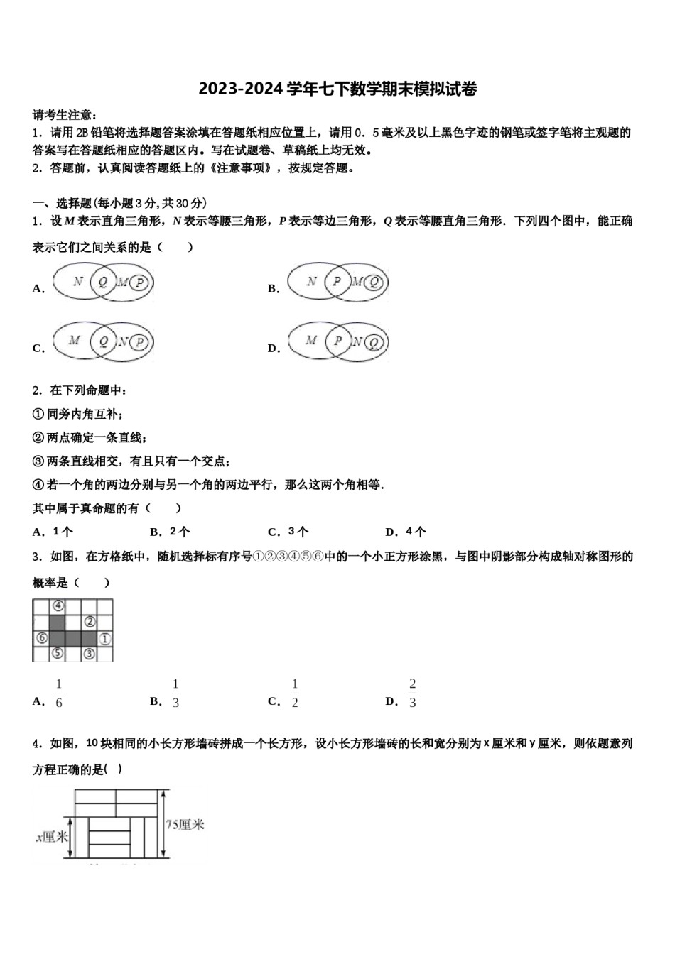 江西省景德镇一中2024届七下数学期末调研试题含解析.doc_第1页