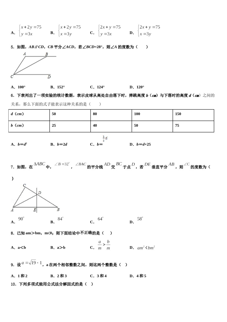 江西省景德镇一中2024届七下数学期末调研试题含解析.doc_第2页