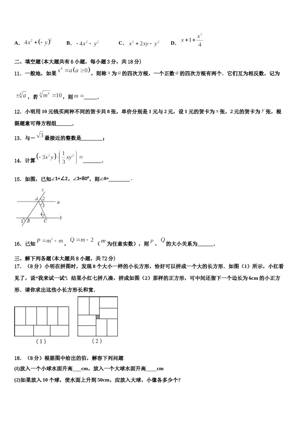 江西省景德镇一中2024届七下数学期末调研试题含解析.doc_第3页