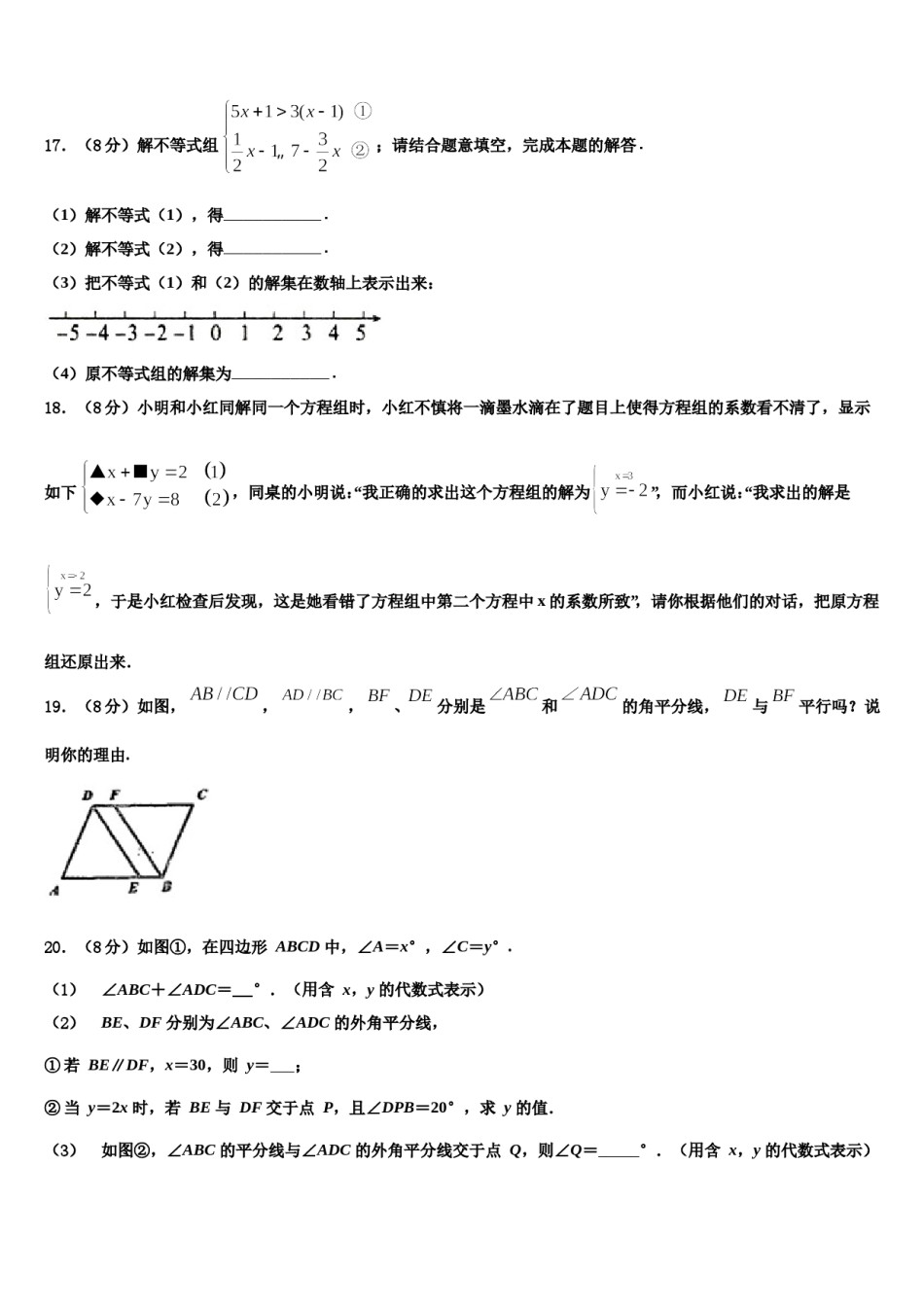 江西省景德镇一中学2024届七年级数学第二学期期末监测试题含解析.doc_第3页