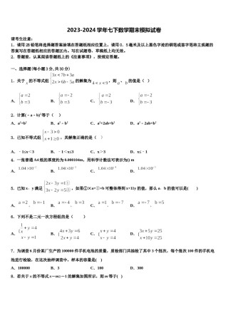 江西省景德镇一中学2024届七年级数学第二学期期末监测试题含解析.doc