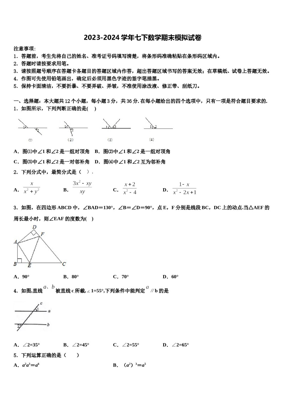 江西省景德镇市2024届七下数学期末考试试题含解析.doc_第1页
