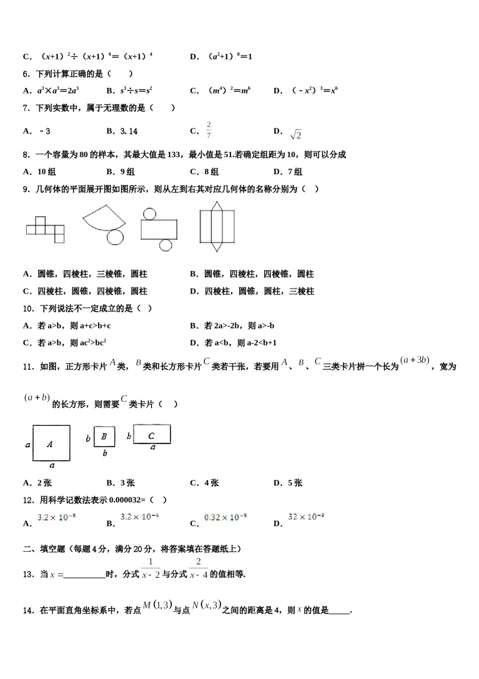 江西省景德镇市2024届七下数学期末考试试题含解析.doc_第2页