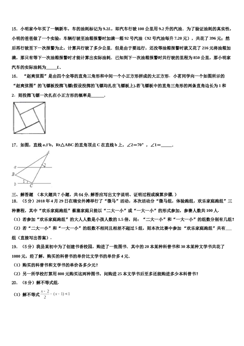 江西省景德镇市2024届七下数学期末考试试题含解析.doc_第3页