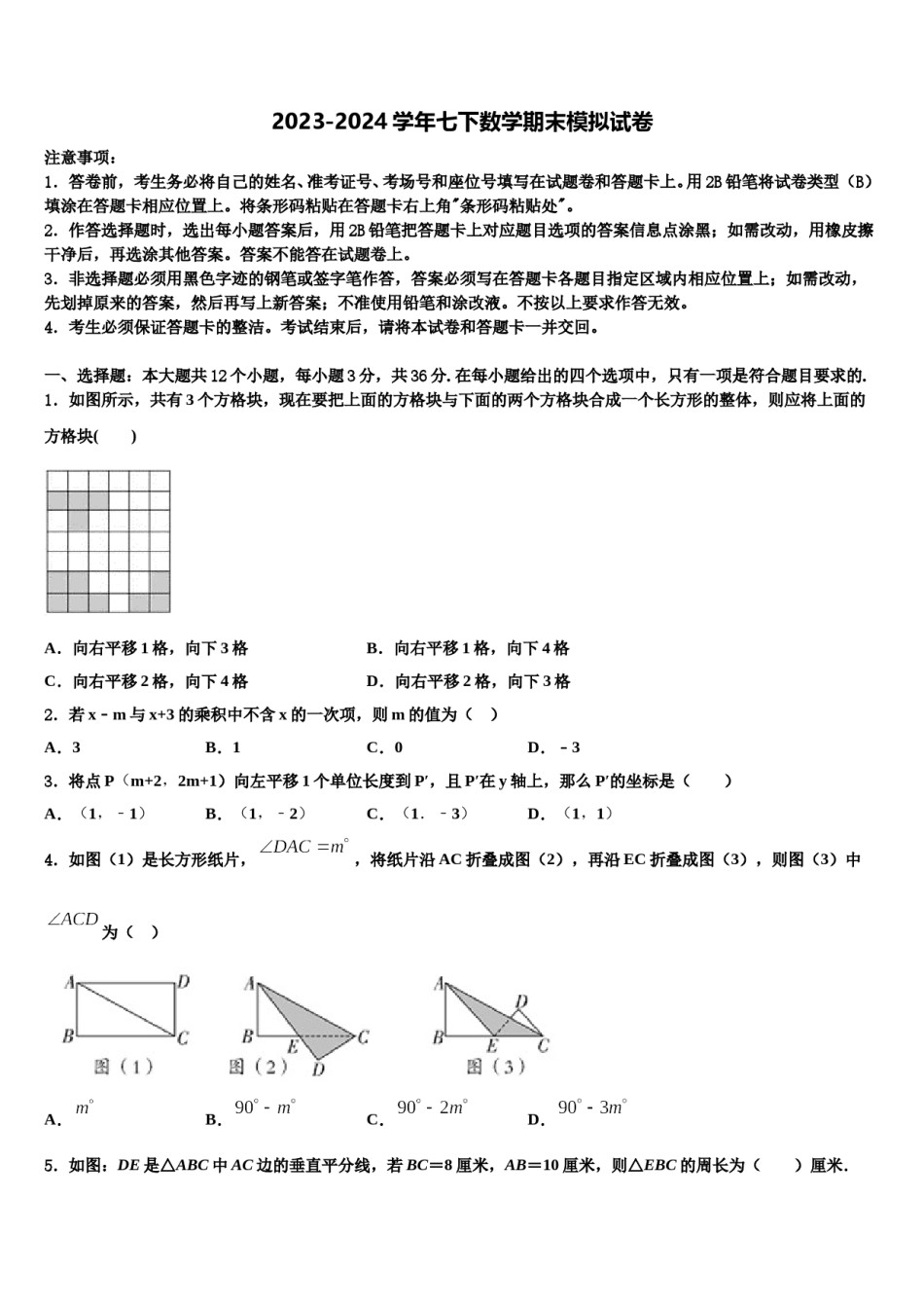 江西省景德镇市2024届七年级数学第二学期期末质量检测模拟试题含解析.doc_第1页