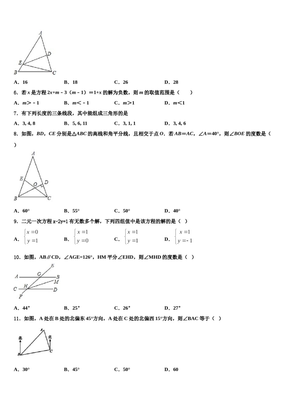 江西省景德镇市2024届七年级数学第二学期期末质量检测模拟试题含解析.doc_第2页
