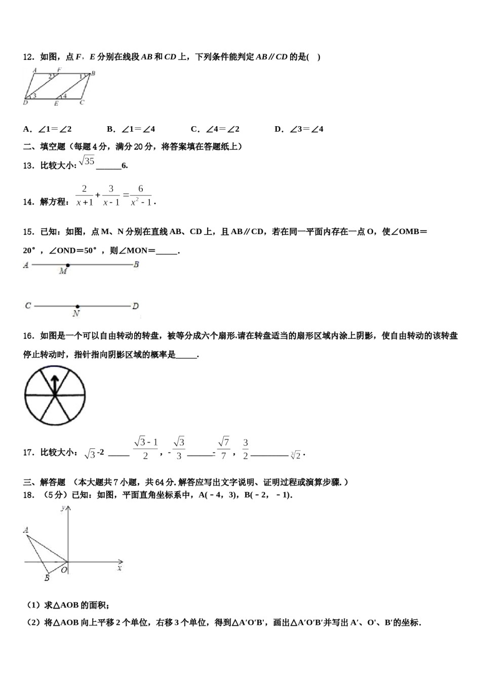 江西省景德镇市2024届七年级数学第二学期期末质量检测模拟试题含解析.doc_第3页