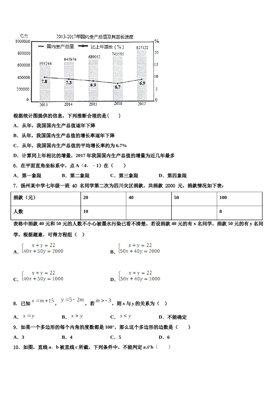 江西省景德镇市名校2023-2024学年数学七下期末经典模拟试题含解析.doc_第2页