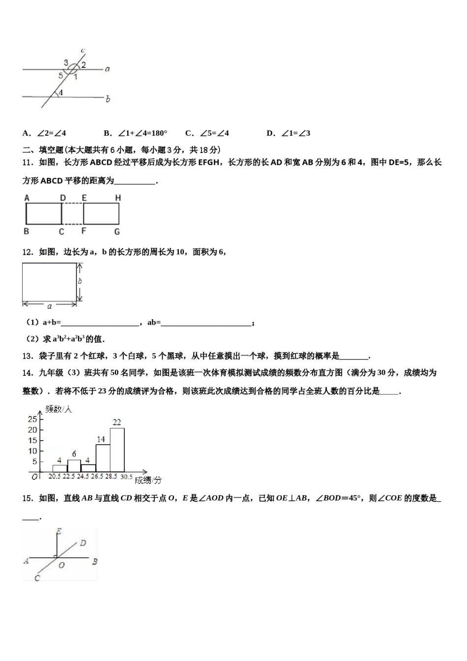 江西省景德镇市名校2023-2024学年数学七下期末经典模拟试题含解析.doc_第3页