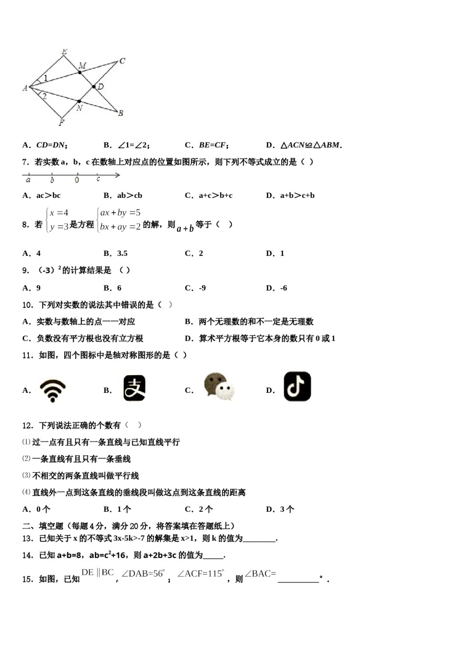 江西省樟树第二中学2024年七下数学期末预测试题含解析.doc_第2页