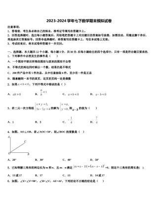 江西省樟树第二中学2024年七下数学期末预测试题含解析.doc