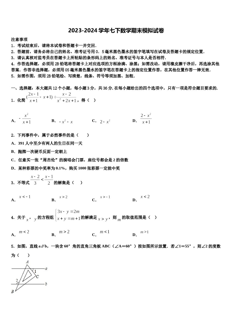 江西省永修县军山中学2024年数学七下期末教学质量检测模拟试题含解析.doc_第1页
