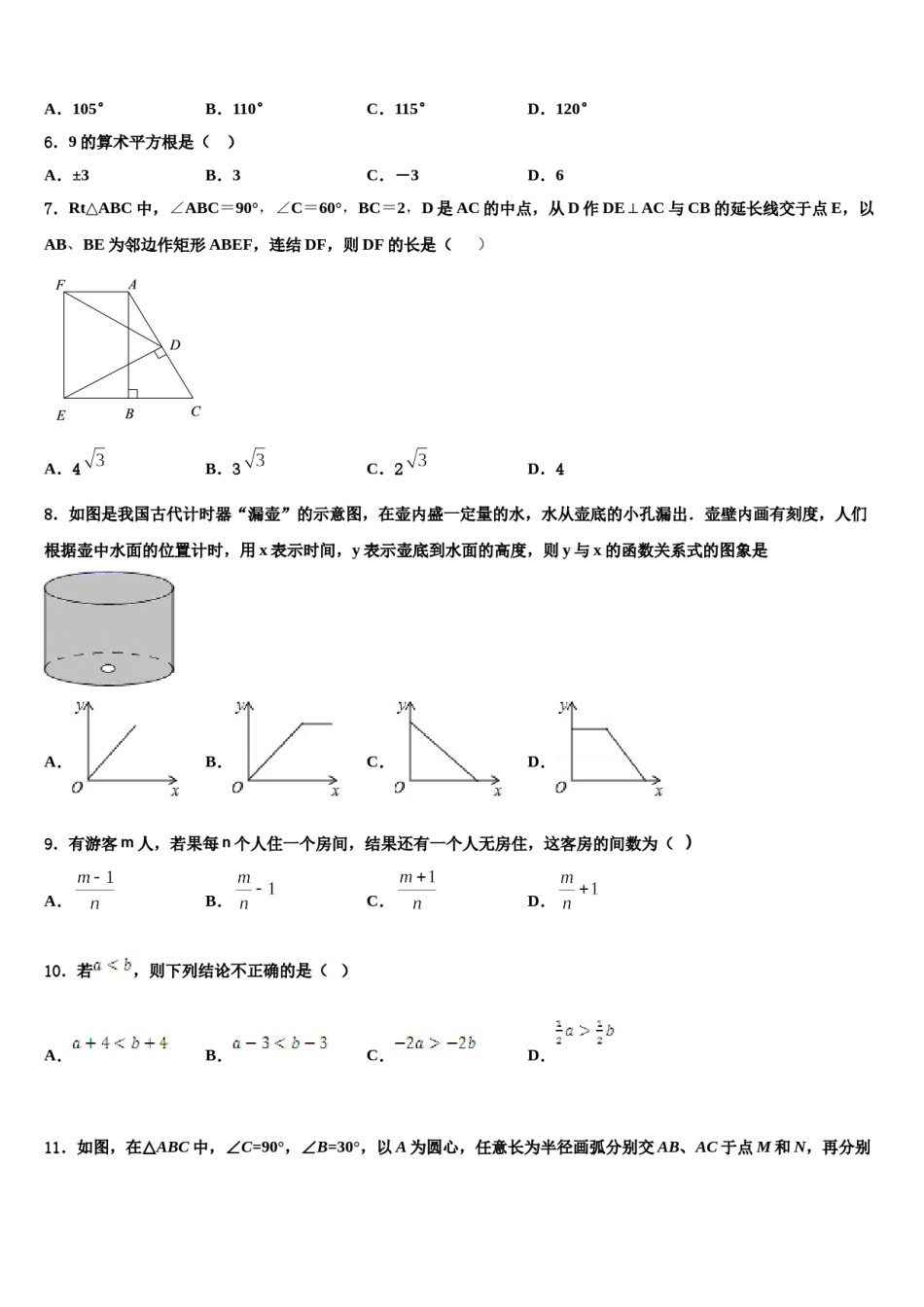 江西省永修县军山中学2024年数学七下期末教学质量检测模拟试题含解析.doc_第2页