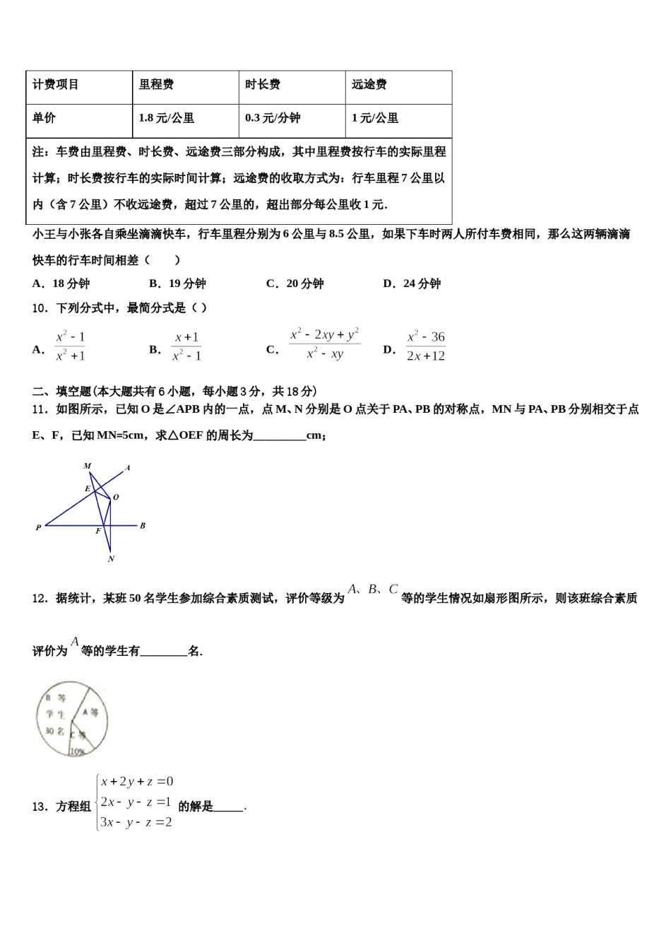 江西省永新县2023-2024学年七年级数学第二学期期末达标检测试题含解析.doc_第2页