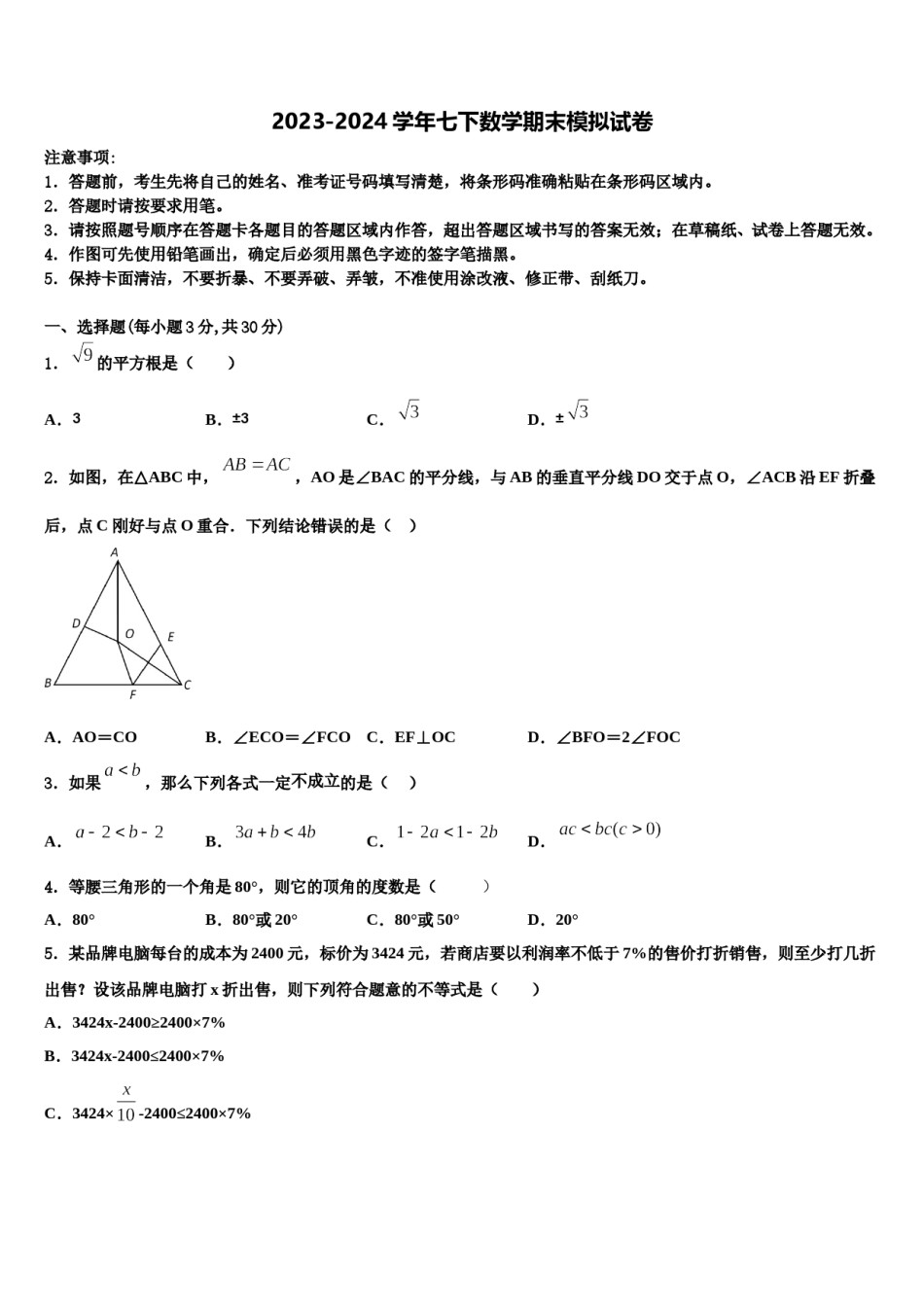 江西省永新县2024届数学七下期末综合测试试题含解析.doc_第1页