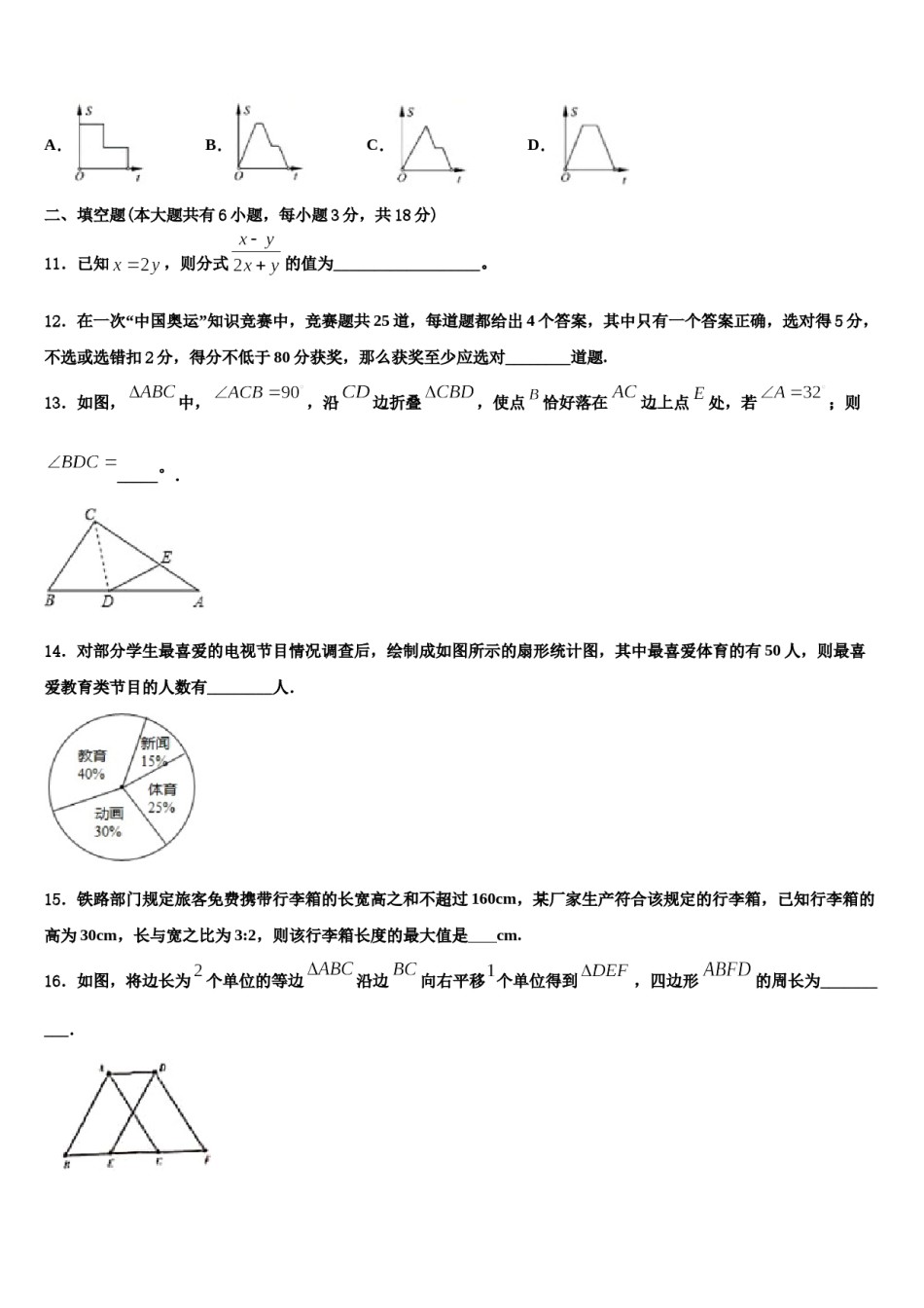 江西省永新县2024届数学七下期末综合测试试题含解析.doc_第3页