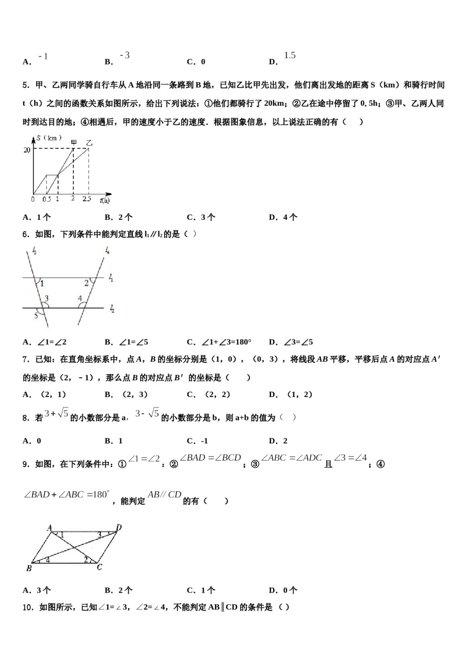 江西省永新县2024届数学七下期末预测试题含解析.doc_第2页