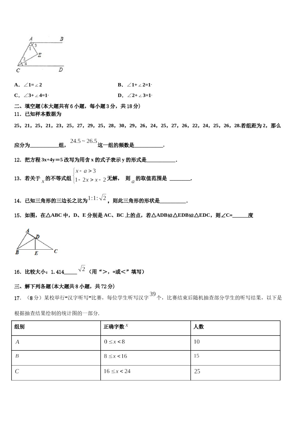 江西省永新县2024届数学七下期末预测试题含解析.doc_第3页