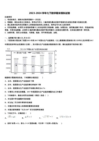 江西省永新县2024届数学七下期末预测试题含解析.doc
