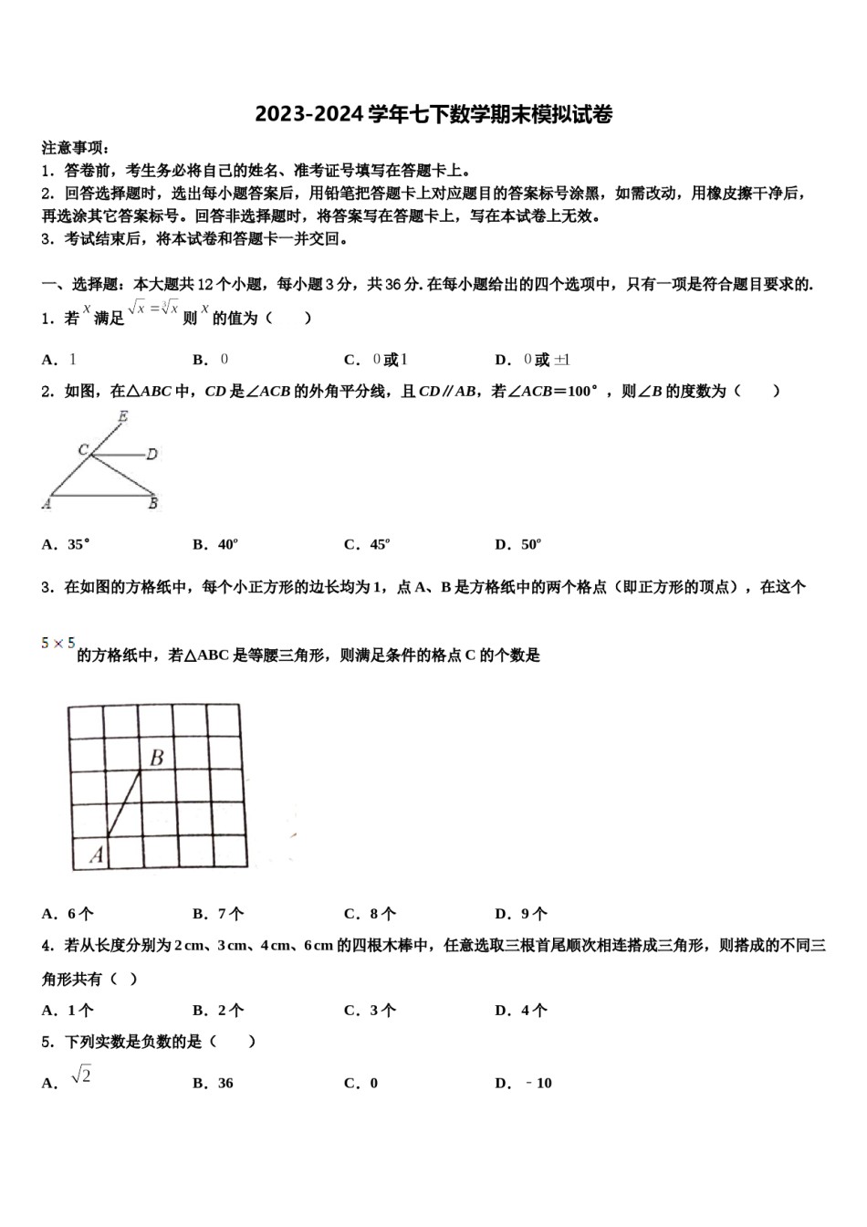 江西省永新县2024年数学七下期末综合测试试题含解析.doc_第1页