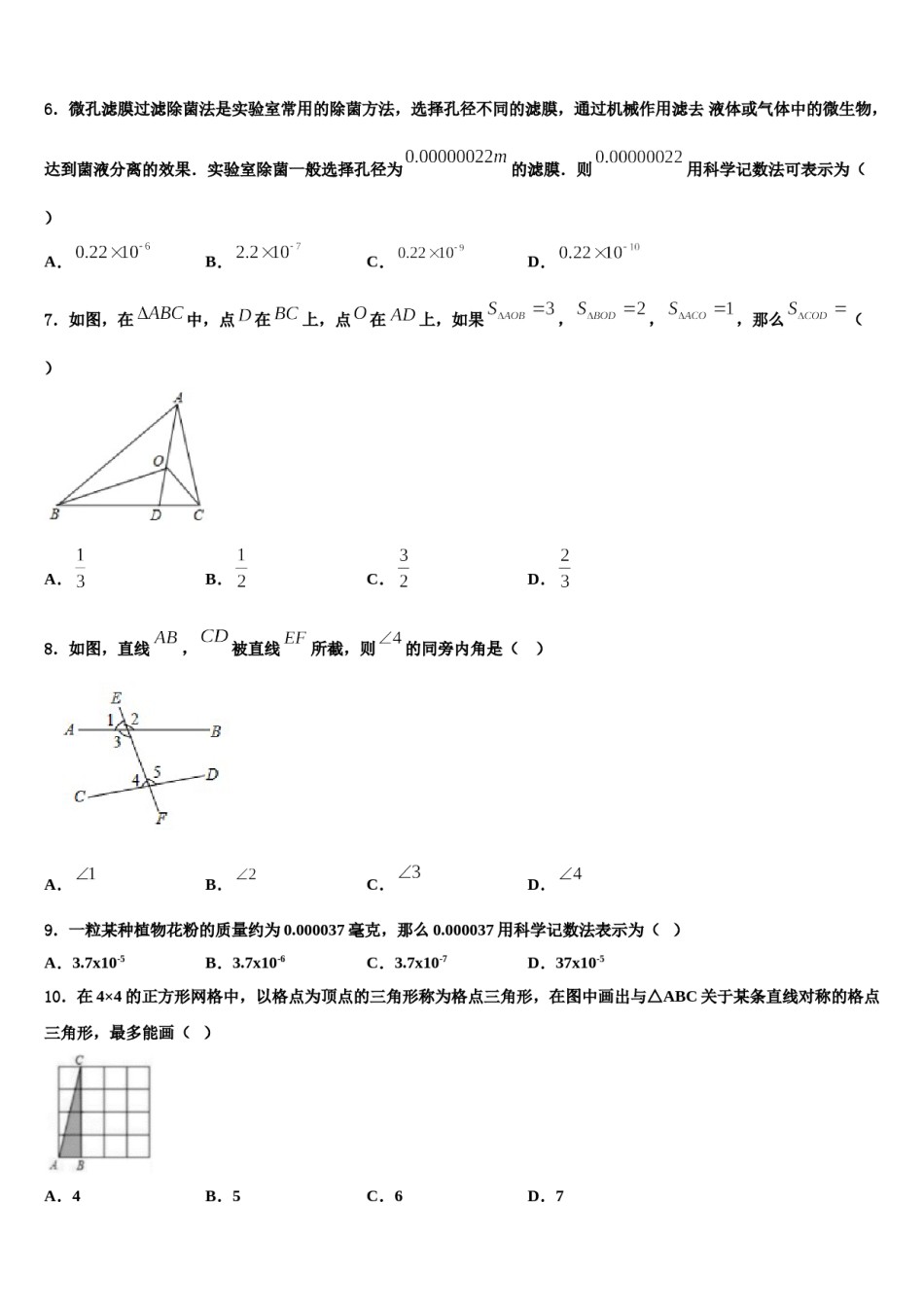江西省永新县2024年数学七下期末综合测试试题含解析.doc_第2页