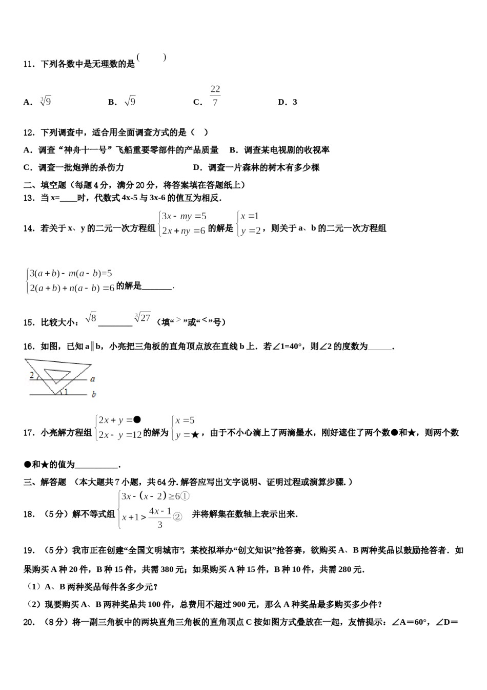 江西省永新县2024年数学七下期末综合测试试题含解析.doc_第3页