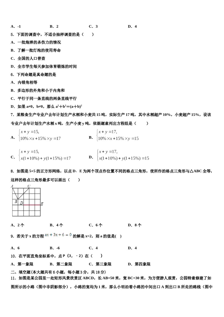 江西省瑞安市六校联盟2023-2024学年七下数学期末调研试题含解析.doc_第2页