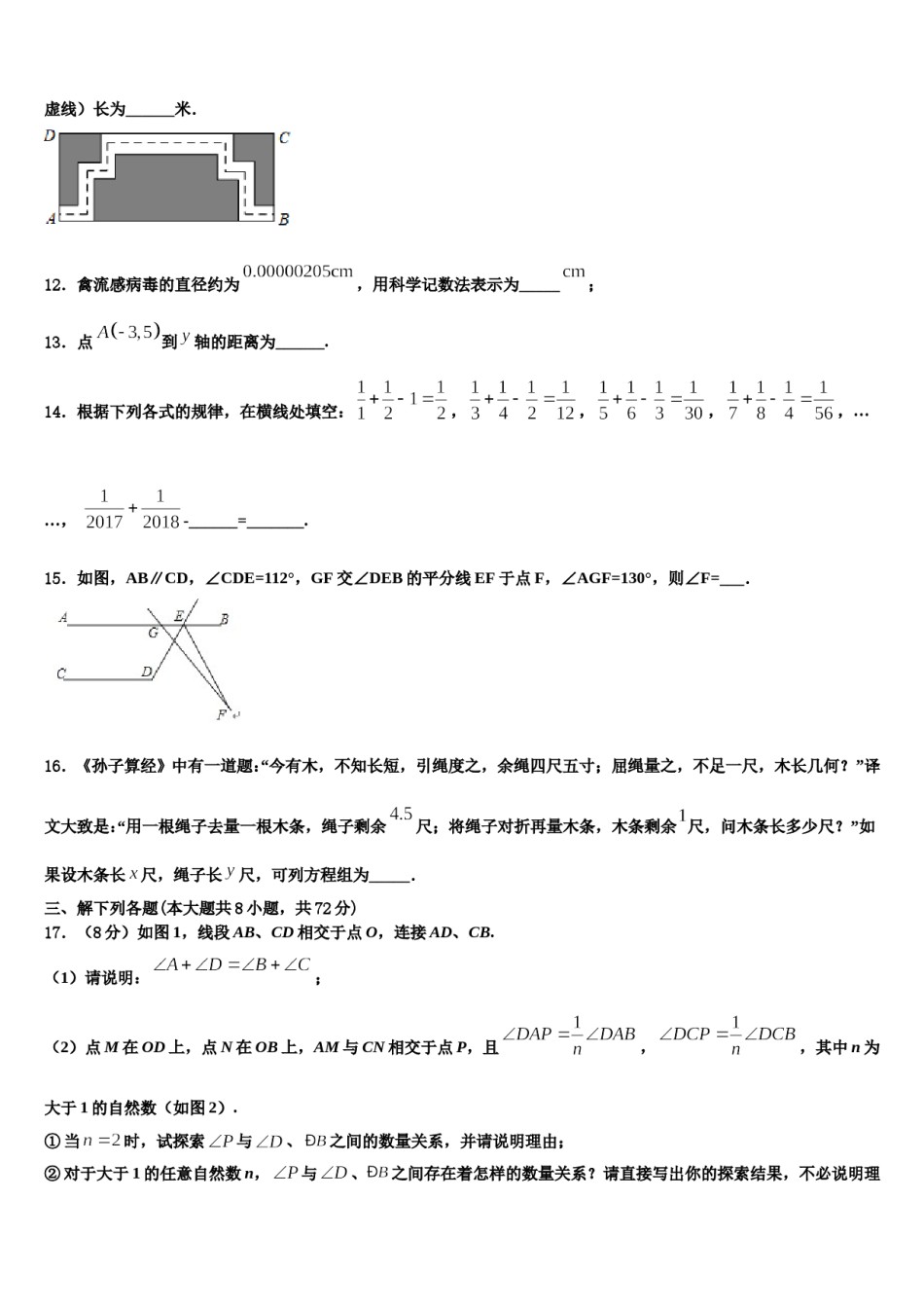 江西省瑞安市六校联盟2023-2024学年七下数学期末调研试题含解析.doc_第3页