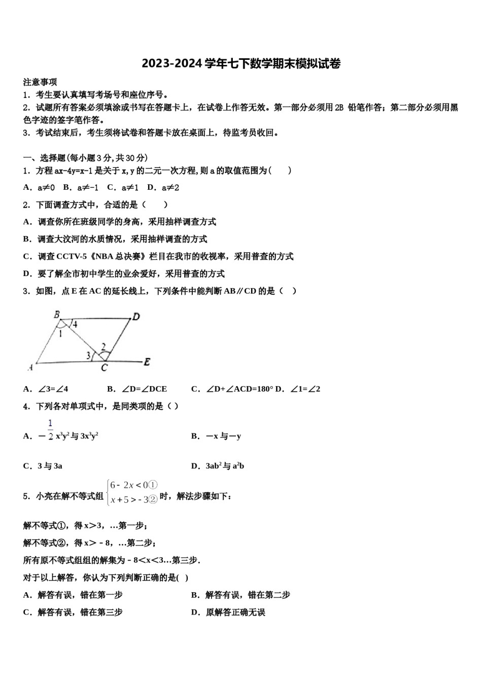 江西省瑞金市瑞金四中学2024届七下数学期末监测模拟试题含解析.doc_第1页