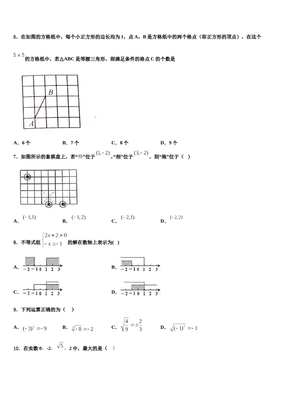 江西省瑞金市瑞金四中学2024届七下数学期末监测模拟试题含解析.doc_第2页