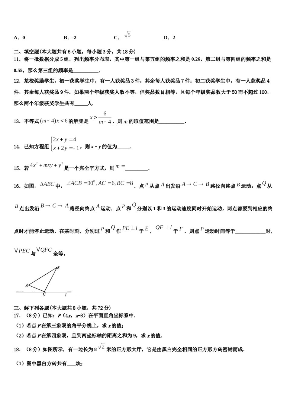 江西省瑞金市瑞金四中学2024届七下数学期末监测模拟试题含解析.doc_第3页