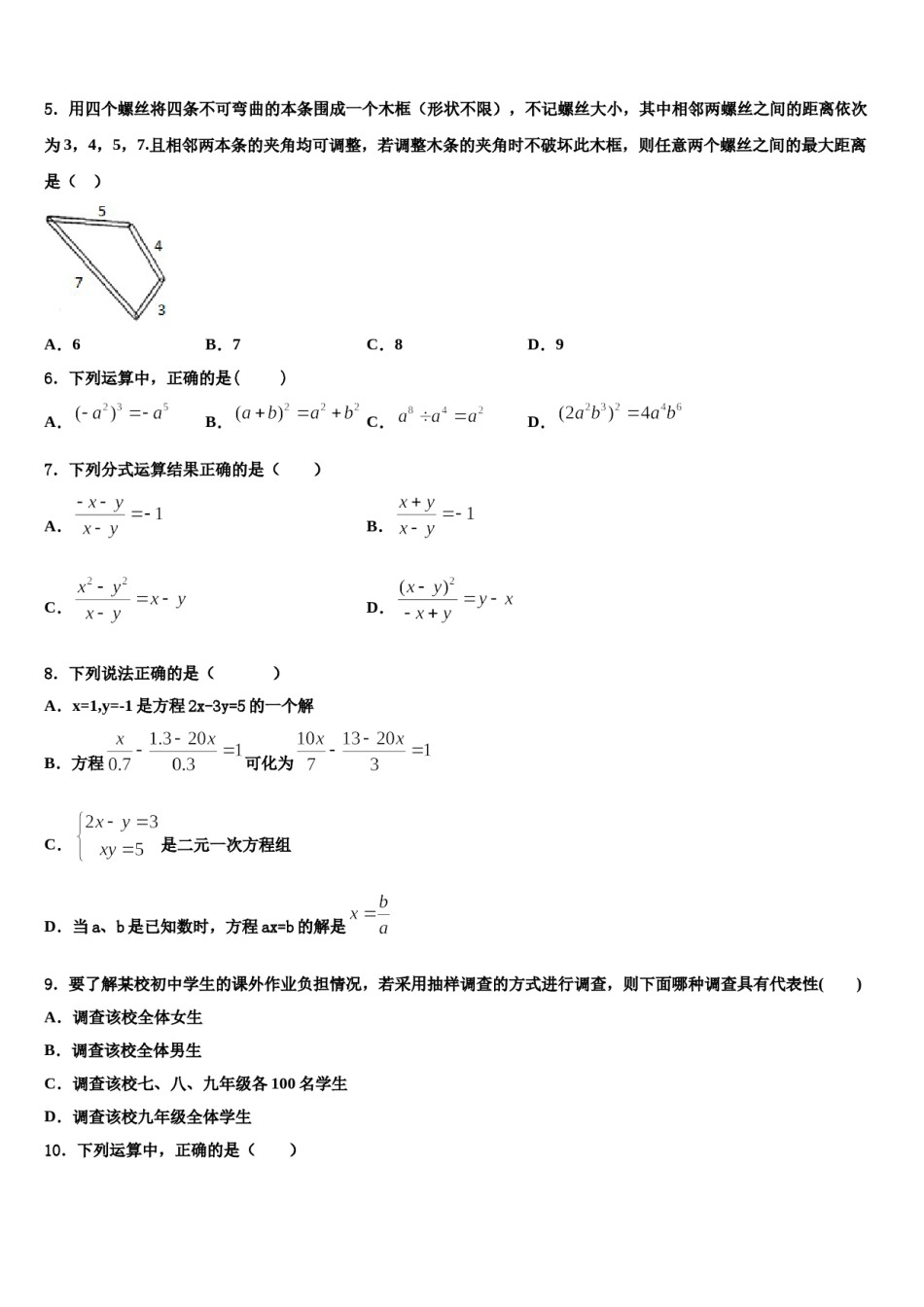 江西省省宜春市袁州区2024年七下数学期末复习检测模拟试题含解析.doc_第2页