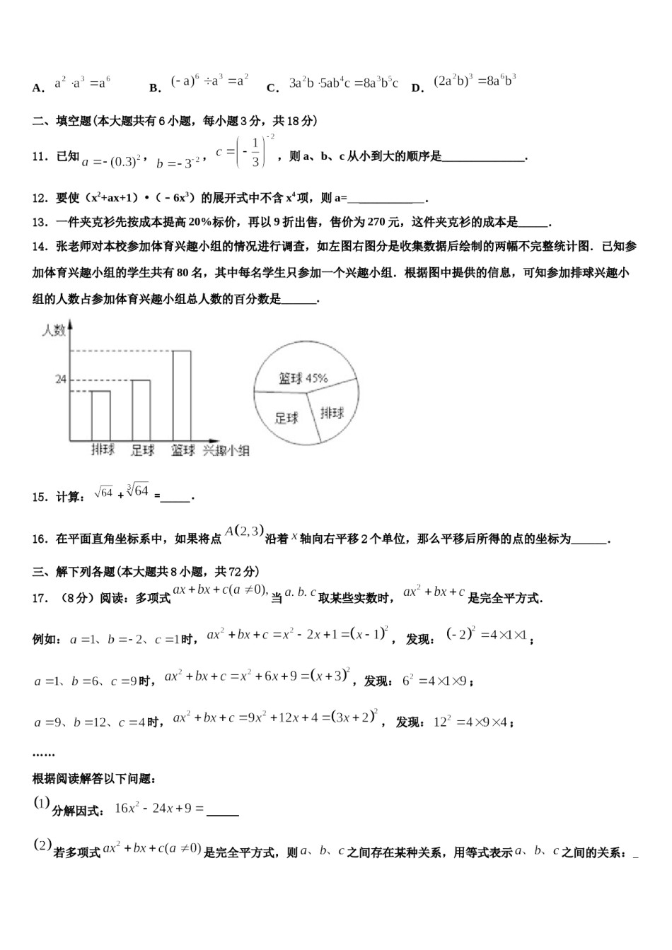 江西省省宜春市袁州区2024年七下数学期末复习检测模拟试题含解析.doc_第3页