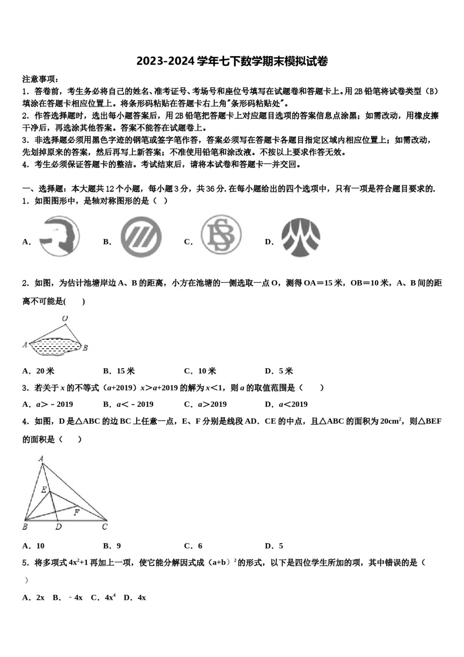江西省育华学校2023-2024学年七年级数学第二学期期末综合测试试题含解析.doc_第1页