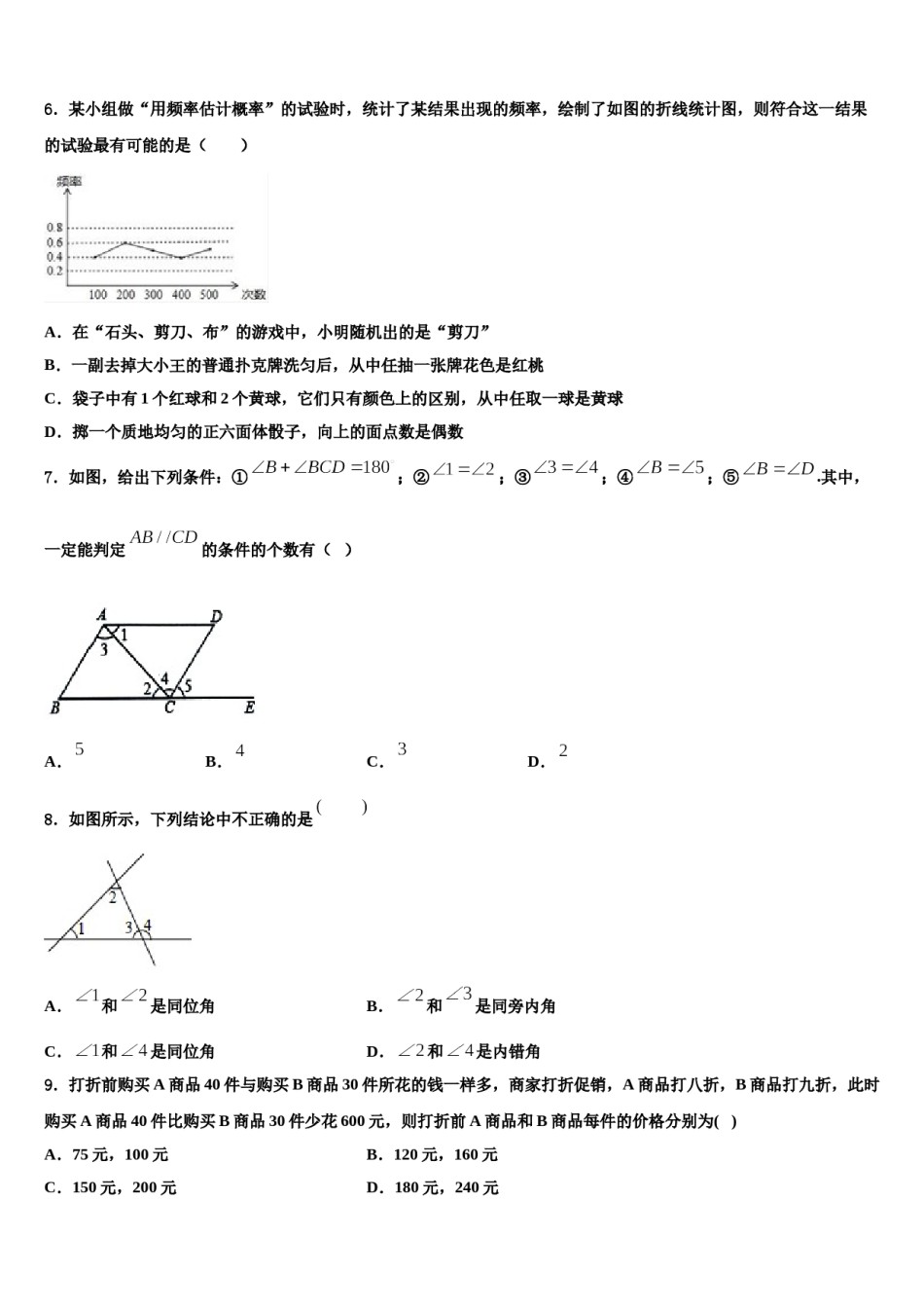 江西省育华学校2023-2024学年七年级数学第二学期期末综合测试试题含解析.doc_第2页