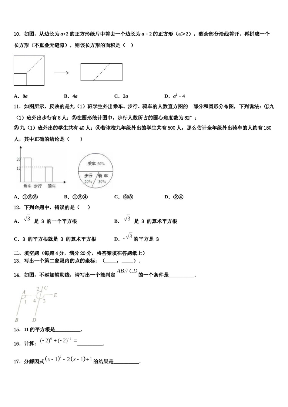 江西省育华学校2023-2024学年七年级数学第二学期期末综合测试试题含解析.doc_第3页